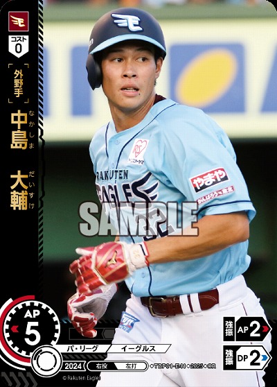 中島　大輔(東北楽天ゴールデンイーグルス)(OR) 【TBP01-E41OR】